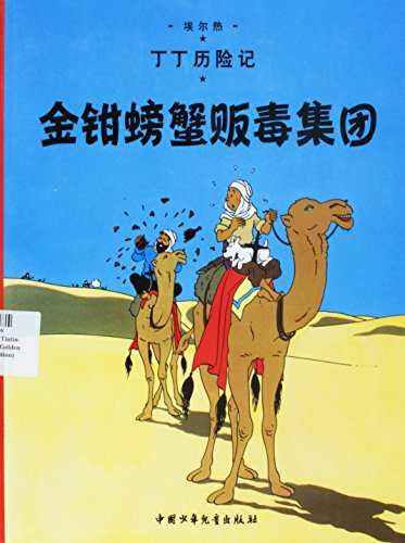 The Crab with the Golden Claws: En chinois (The Adventures of Tintin) von CASTERMAN